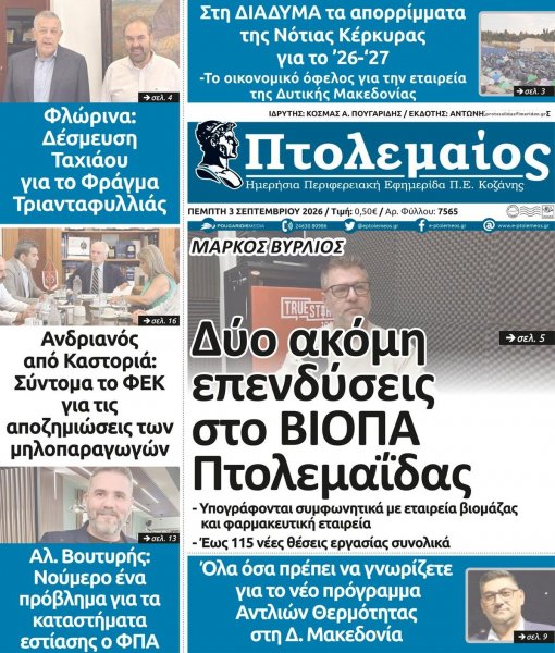 Πτολεμαίος