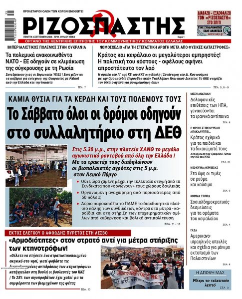 Ριζοσπάστης