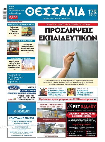 Θεσσαλία