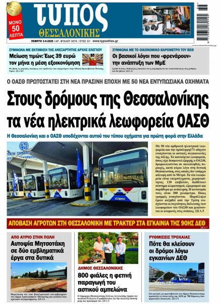 Τύπος Θεσσαλονίκης