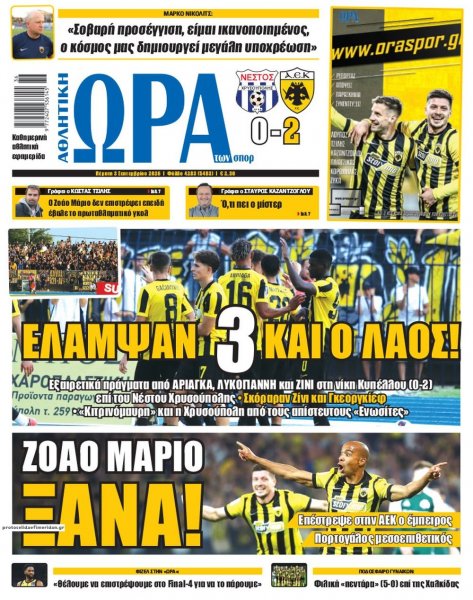 Η ώρα των Σπορ