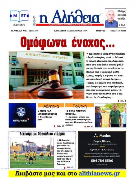 Αλήθεια της Καρδίτσας