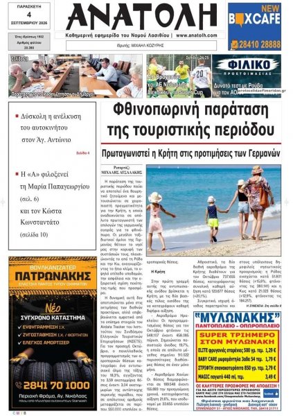 Ανατολή