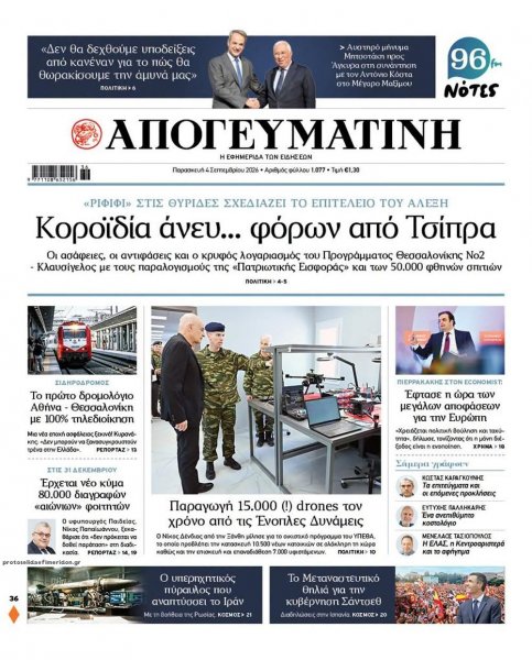 Απογευματινή
