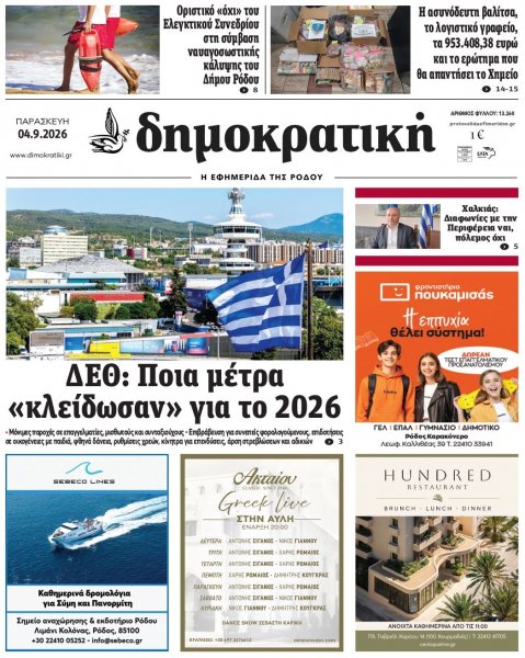 Δημοκρατική
