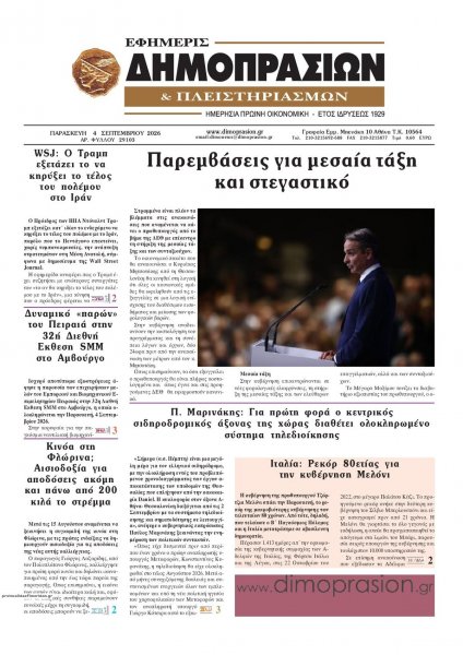 Δημοπρασιών