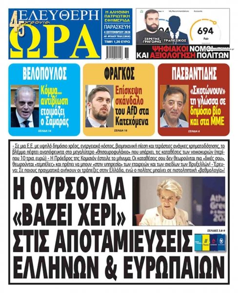 Ελεύθερη Ώρα