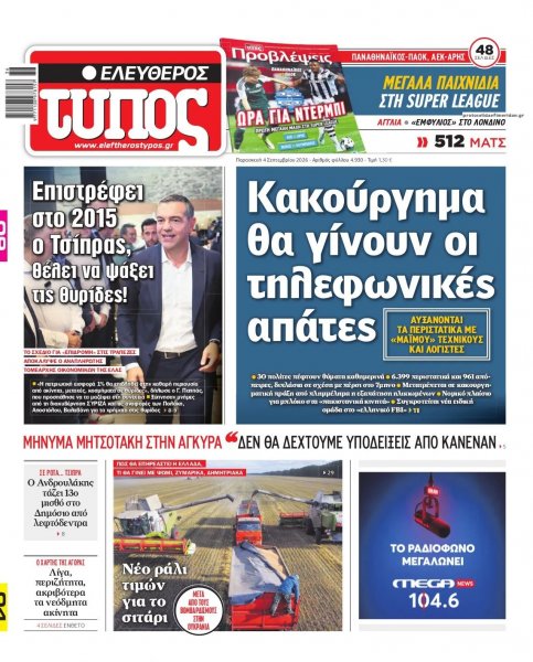 Ελεύθερος Τύπος