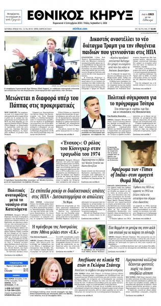 Εθνικός Κήρυξ