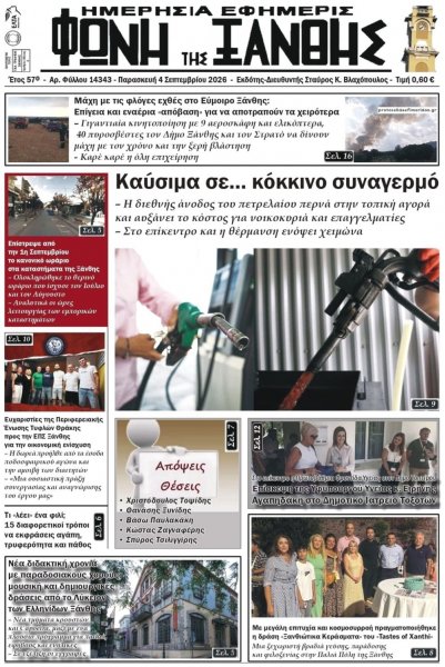 Φωνή της Ξάνθης