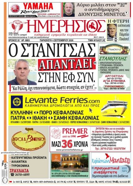 Ημερήσιος