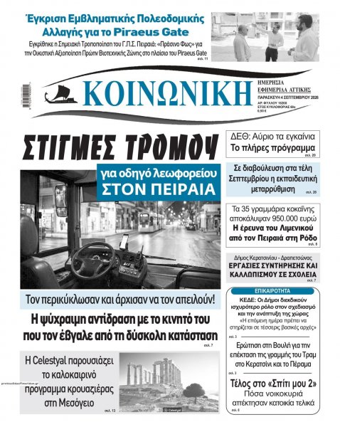 Κοινωνική