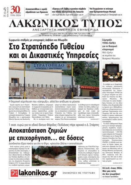 Λακωνικός Τύπος