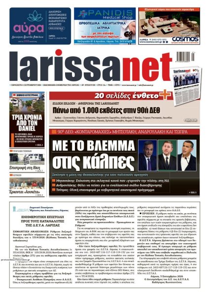 Larissanet