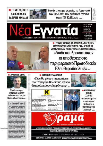 Νέα Εγνατία