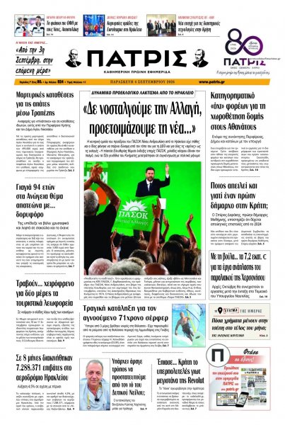 Πατρίς