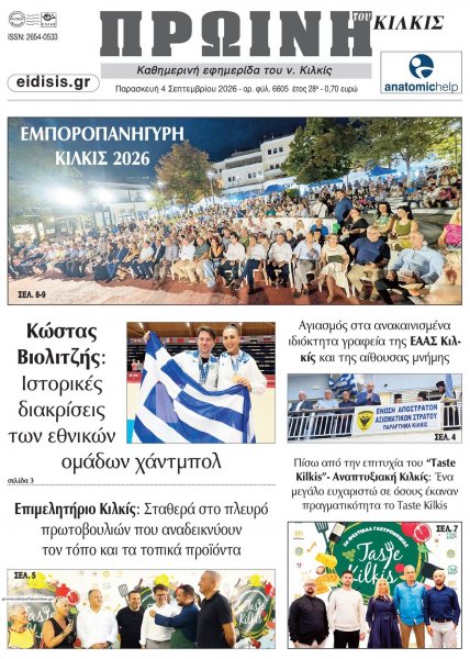 Πρωινή Κιλκίς
