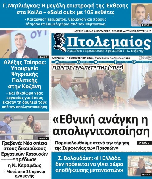 Πτολεμαίος