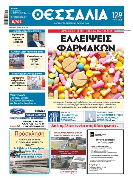 Θεσσαλία