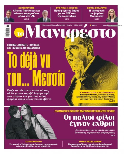 Το Manifesto