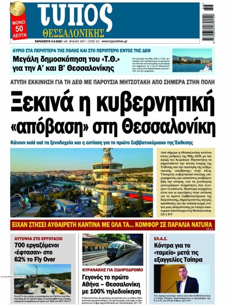 Τύπος Θεσσαλονίκης