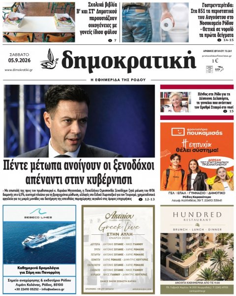 Δημοκρατική