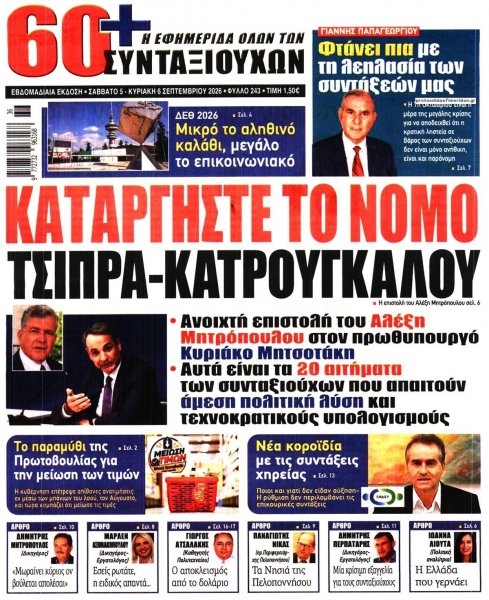Εφημερίδα Συνταξιούχων