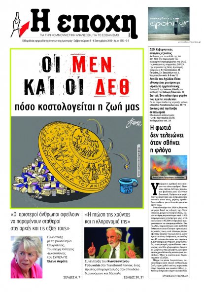 Εποχή