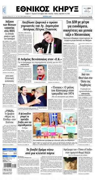 Εθνικός Κήρυξ