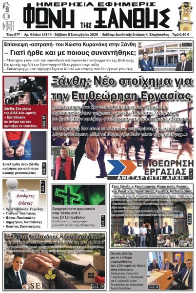 Φωνή της Ξάνθης