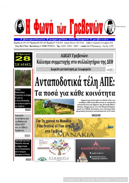 Φωνή των Γρεβενών