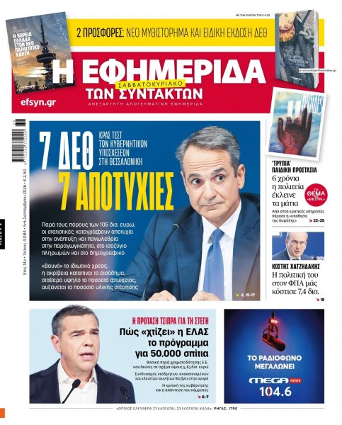 Των συντακτών