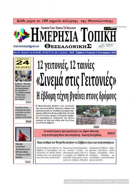 Ημερήσια Τοπική