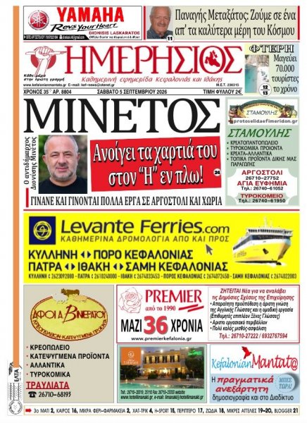Ημερήσιος