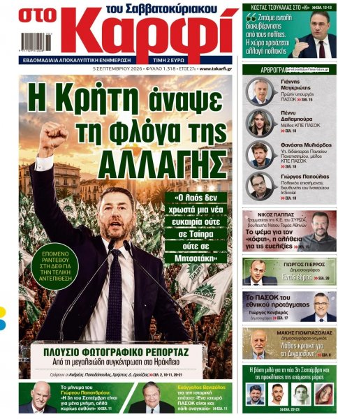 Το Καρφί