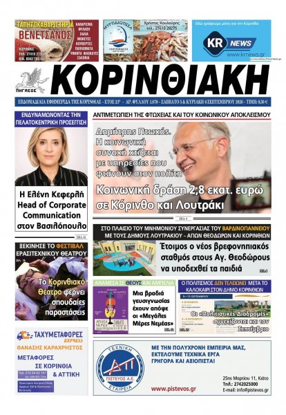 Κορινθιακή