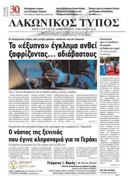 Λακωνικός Τύπος