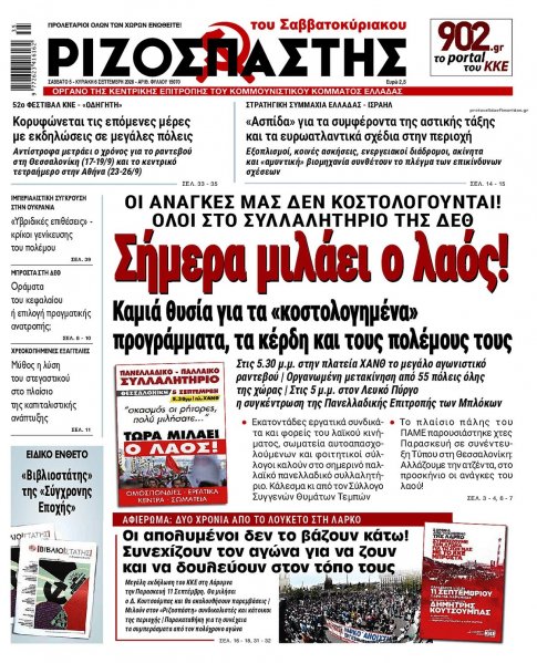 Ριζοσπάστης