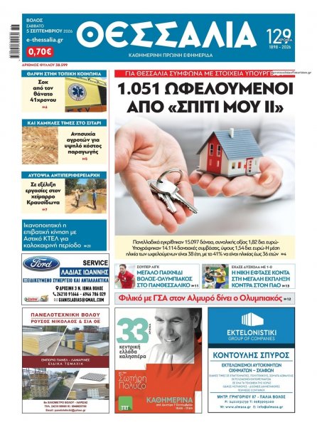 Θεσσαλία