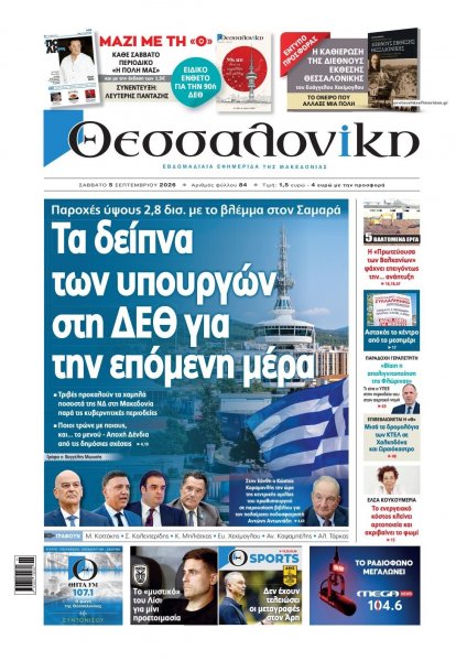 θεσσαλονίκη