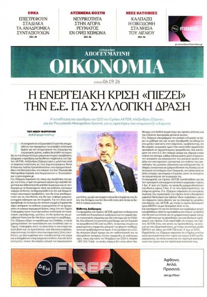 Οικονομία