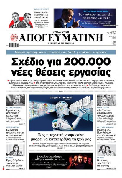 Απογευματινή