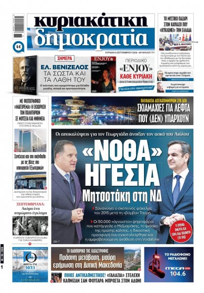 Δημοκρατία