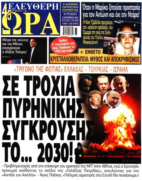 Ελεύθερη Ώρα