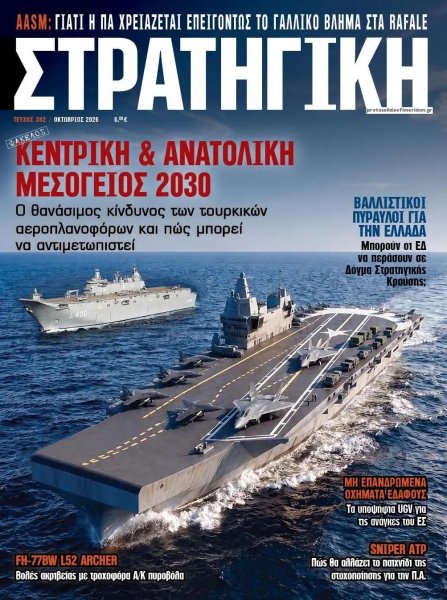 Στρατηγική