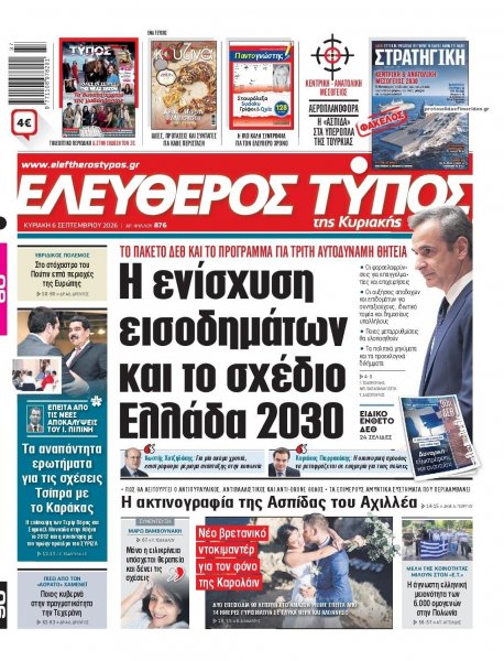 Ελεύθερος Τύπος