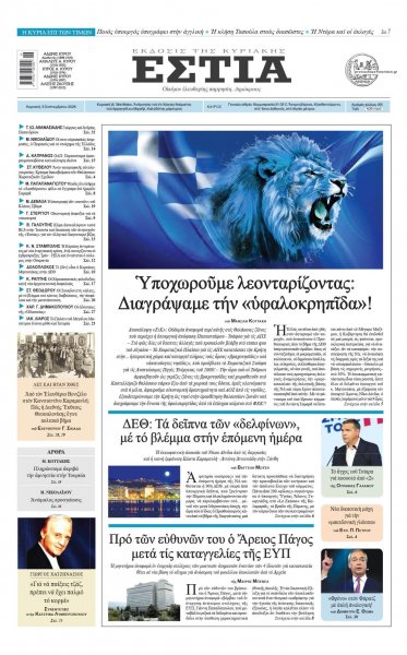 Εστία