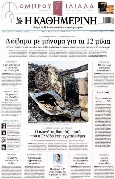 Καθημερινή