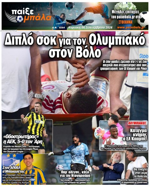 Παίξε Μπάλα