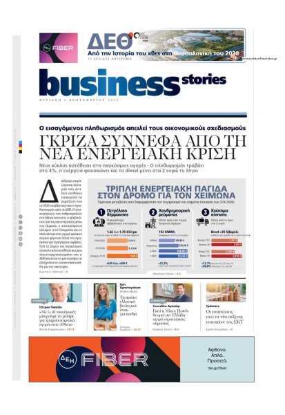 ΠΡΩΤΟ ΘΕΜΑ - BUSINESS STORIES